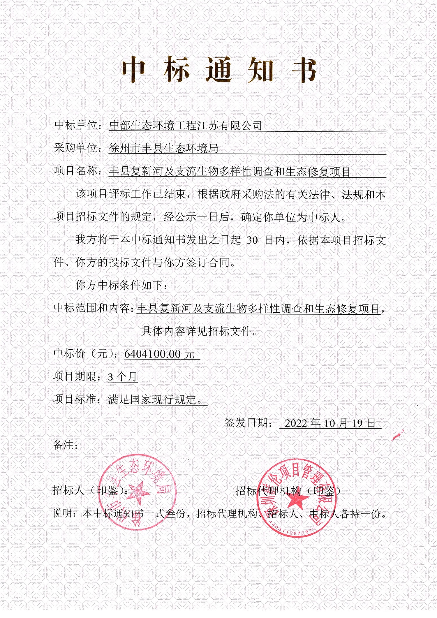 640.41万中标通知书（网站上传）.jpg
